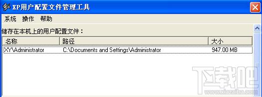 XP用户配置文件管理工具,XP用户配置文件管理工具下载,XP用户配置文件管理工具官方下载
