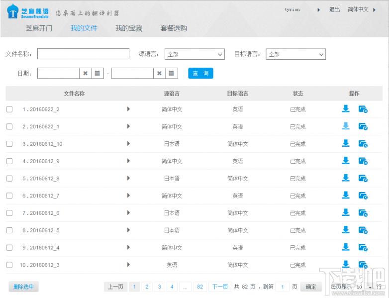芝麻秘语,芝麻秘语官方下载,文档翻译