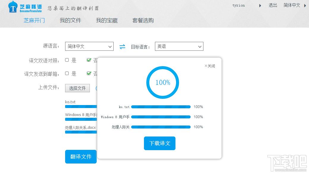 芝麻秘语,芝麻秘语官方下载,文档翻译