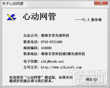 心动网管(WinOfficer),心动网管(WinOfficer)下载,心动网管(WinOfficer)官方下载