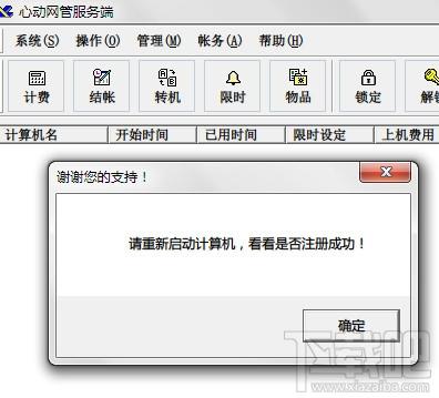 心动网管(WinOfficer),心动网管(WinOfficer)下载,心动网管(WinOfficer)官方下载