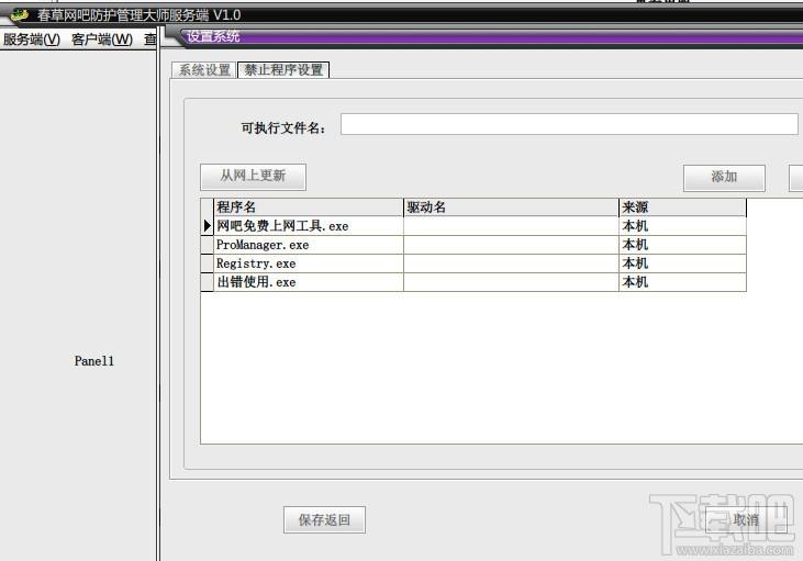 网吧机房防护管理大师,网吧机房防护管理大师下载,网吧机房防护管理大师官方下载