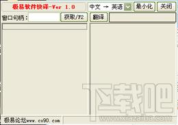 极易软件快译,极易软件快译下载,英语翻译软件