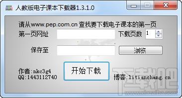 人教版电子课本下载器 绿色免费版,人教版电子课本下载器 绿色免费版下载,人教版电子课本下载器 绿色免费版官方下载