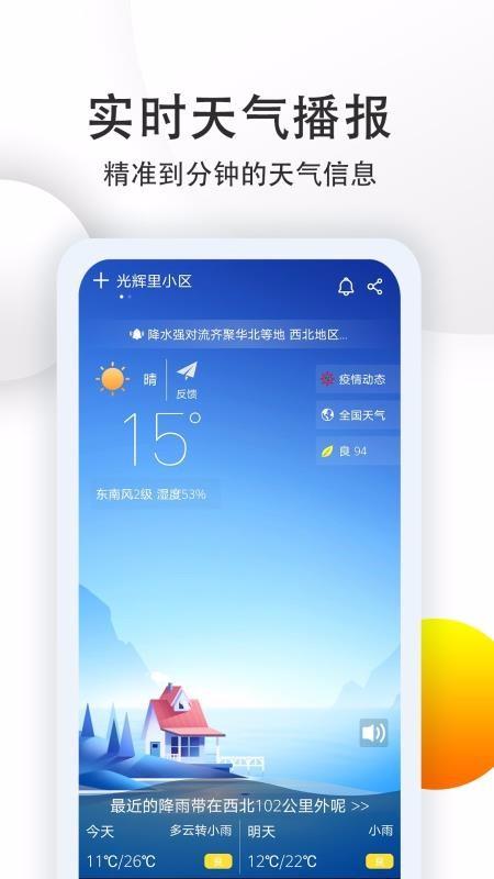 七彩天气预报app下载,七彩天气预报手机版