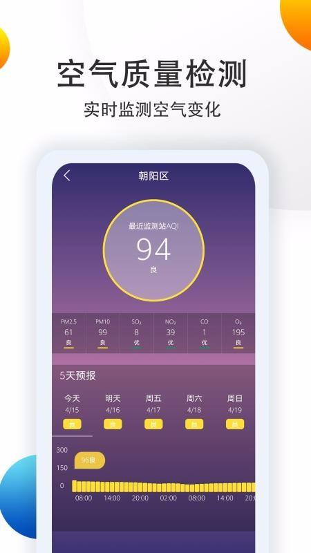 七彩天气预报app下载,七彩天气预报手机版