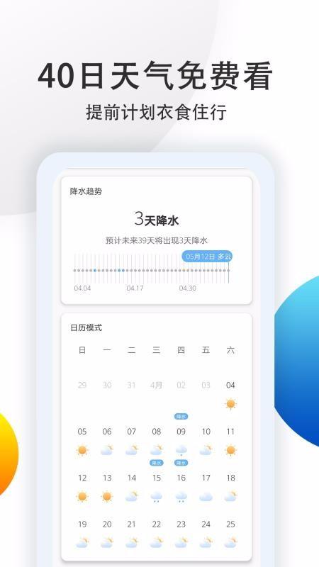 七彩天气预报app下载,七彩天气预报手机版