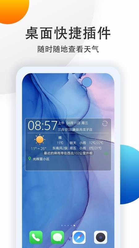 七彩天气预报app下载,七彩天气预报手机版