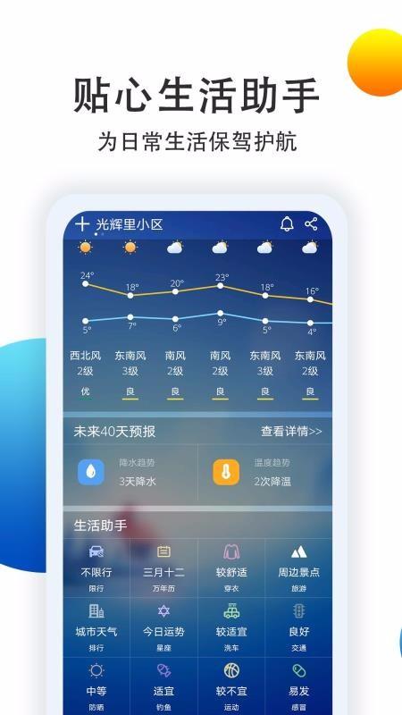 七彩天气预报app下载,七彩天气预报手机版