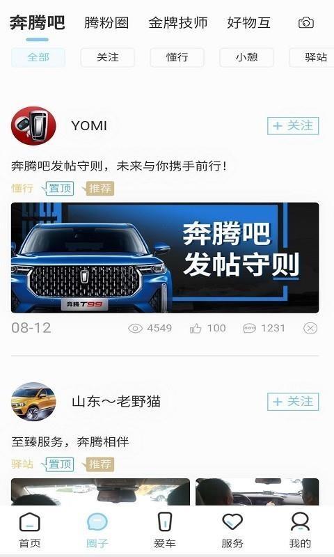 奔腾YOMI下载,奔腾YOMI手机版