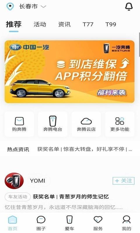 奔腾YOMI下载,奔腾YOMI手机版