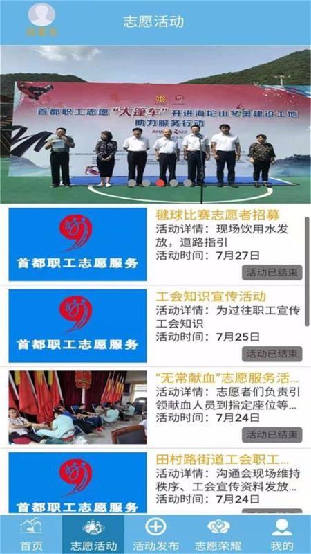 首都职工志愿app下载,首都职工志愿安卓版