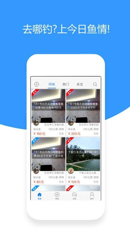 今日鱼情app下载,今日鱼情手机版