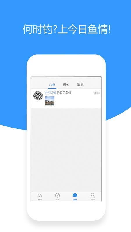 今日鱼情app下载,今日鱼情手机版