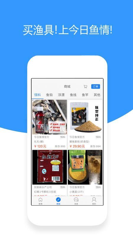 今日鱼情app下载,今日鱼情手机版