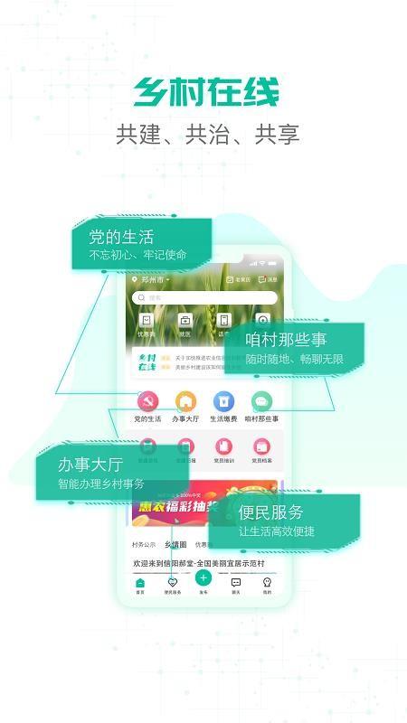 乡村在线app下载,乡村在线安卓版