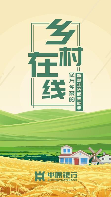 乡村在线app下载,乡村在线安卓版