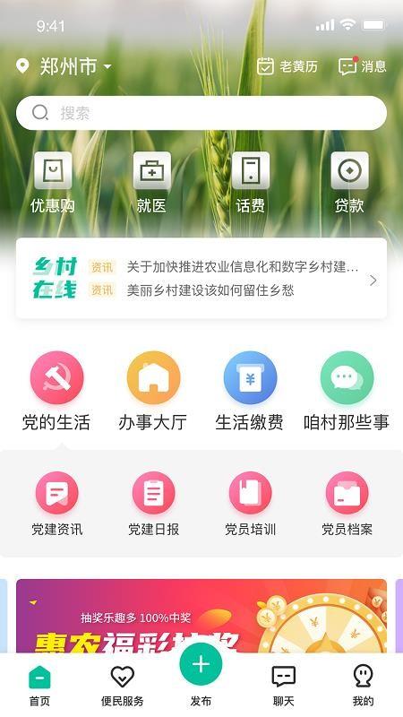 乡村在线app下载,乡村在线安卓版
