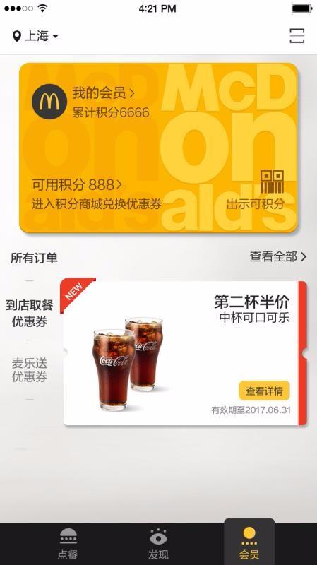 麦当劳Pro下载,麦当劳Pro手机版