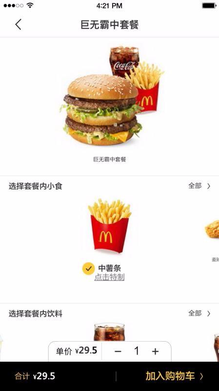 麦当劳Pro下载,麦当劳Pro手机版