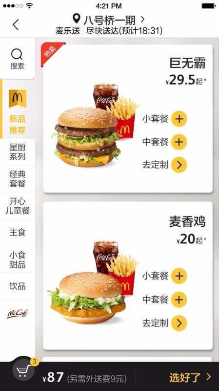 麦当劳Pro下载,麦当劳Pro手机版