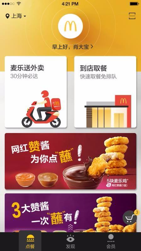 麦当劳Pro下载,麦当劳Pro手机版