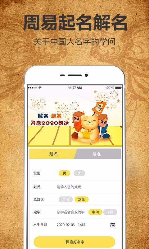 好运起名取名大全app下载,好运起名取名大全手机版