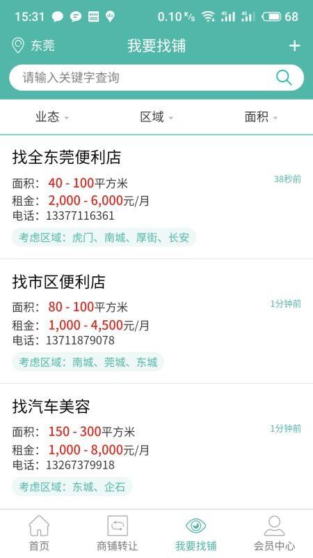 快转铺app下载,快转铺安卓版