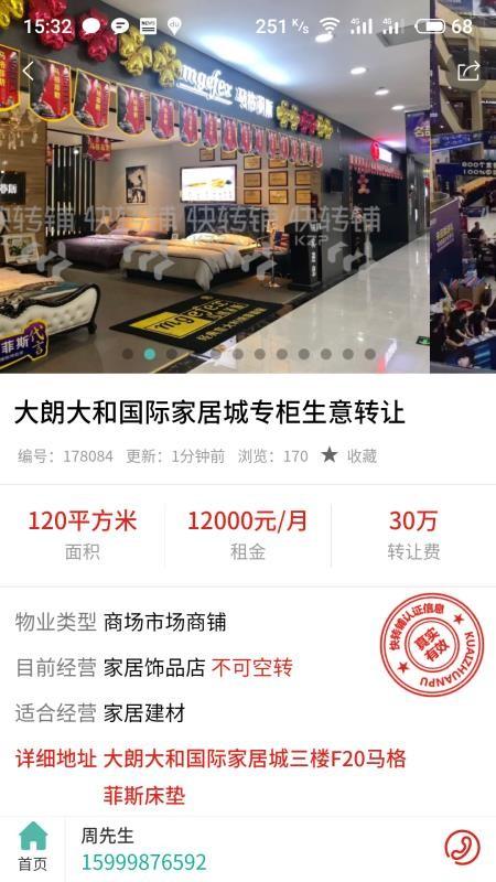 快转铺app下载,快转铺安卓版