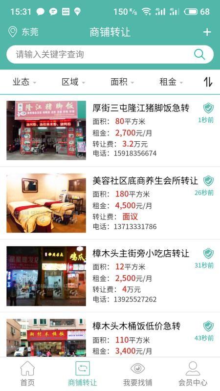 快转铺app下载,快转铺安卓版