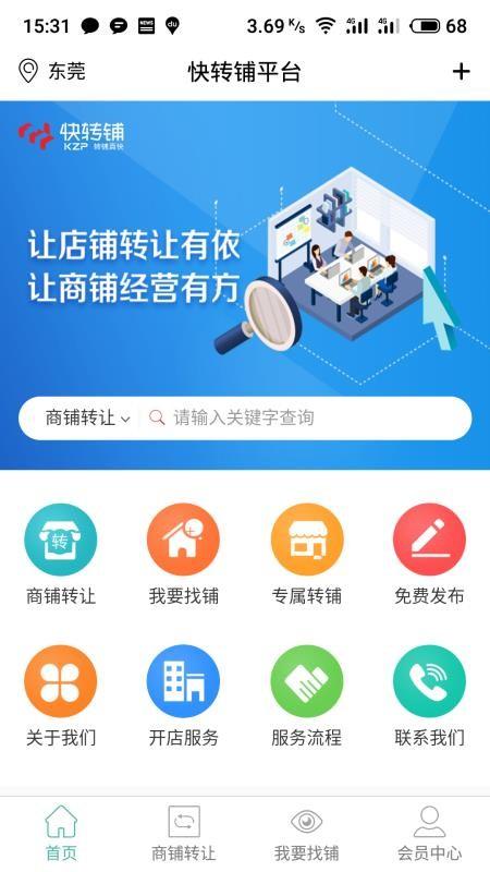 快转铺app下载,快转铺安卓版