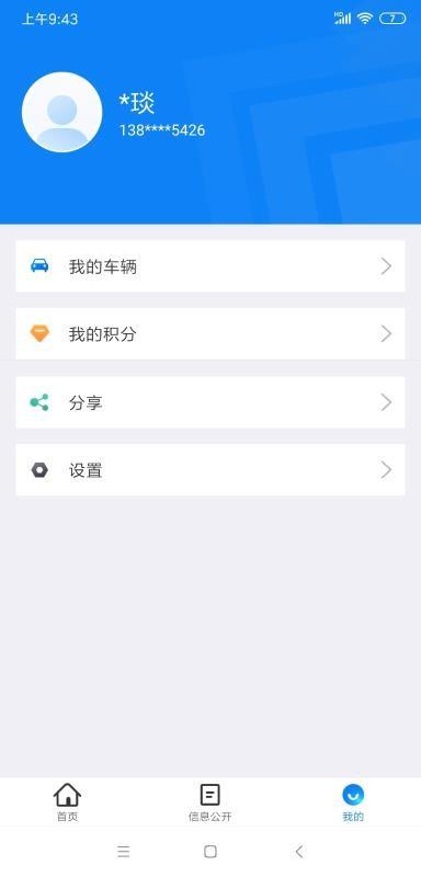 北京交警app下载,北京交警安卓版