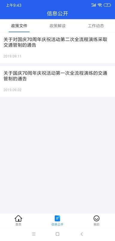 北京交警app下载,北京交警安卓版