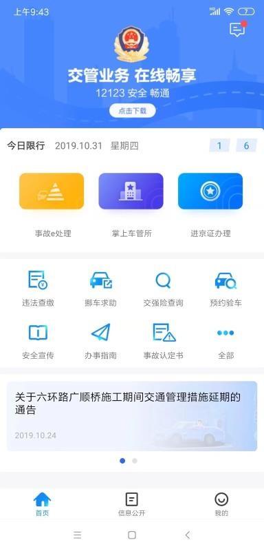 北京交警app下载,北京交警安卓版