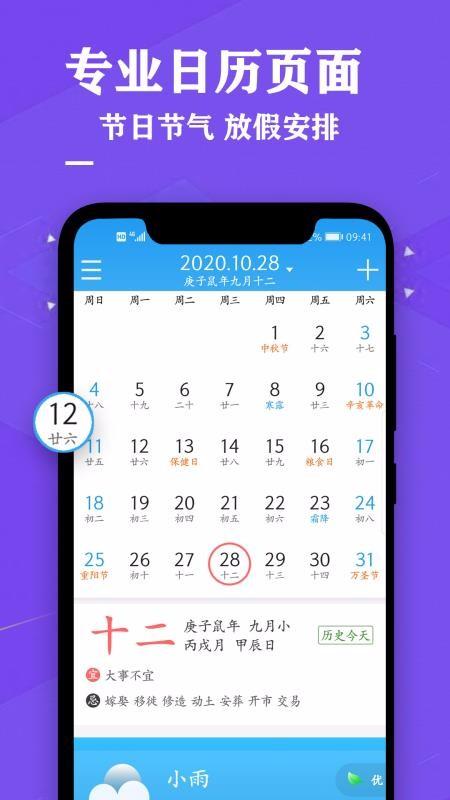 择吉日历万年历app下载,择吉日历万年历手机版