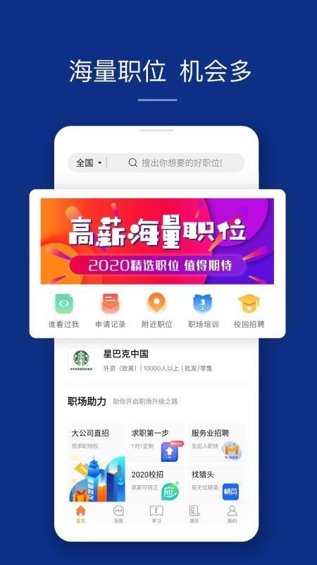 前程无忧51job下载,前程无忧51job安卓版
