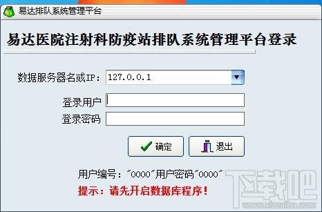 易达医院注射科防疫站排队叫号系统,易达医院注射科防疫站排队叫号系统下载