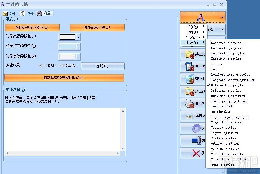 文件防火墙,文件防火墙下载,文件保护软件
