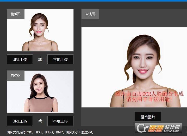 百度人脸融合api,人脸合并,百度云人脸融合.