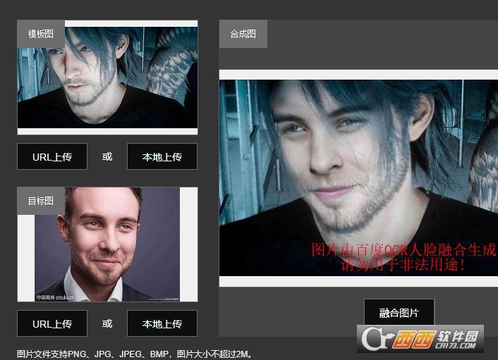 百度人脸融合api,人脸合并,百度云人脸融合.