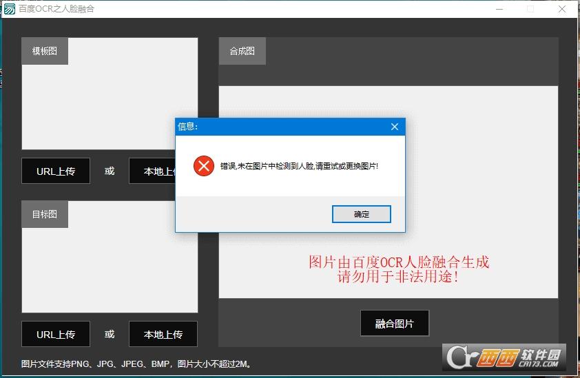 百度人脸融合api,人脸合并,百度云人脸融合.