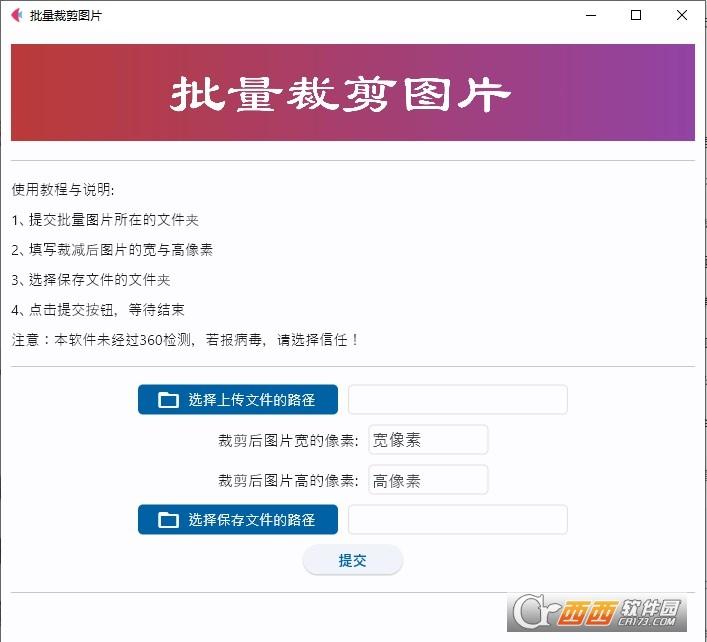 批量裁剪图片,图片裁剪,图片处理.