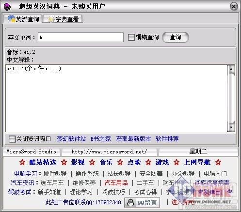 超级英汉词典,超级英汉词典下载,超级英汉词典官方下载