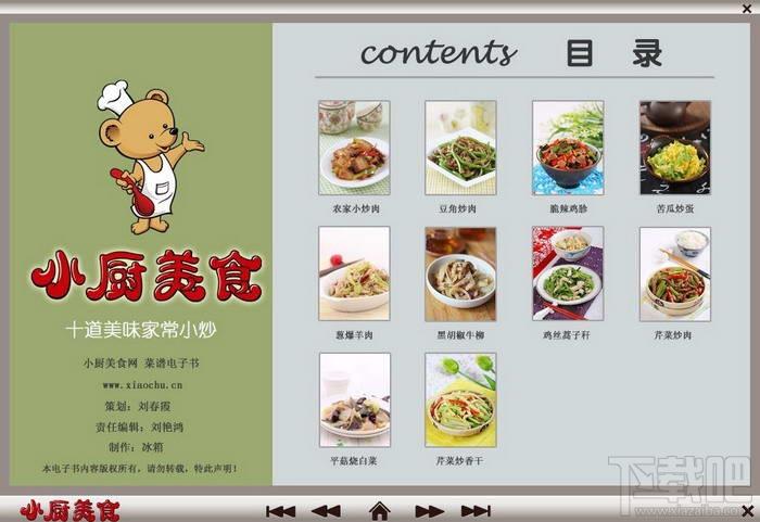 小厨美食菜谱-十道美味家常小炒,小厨美食菜谱-十道美味家常小炒下载,小厨美食菜谱-十道美味家常小炒官方下载