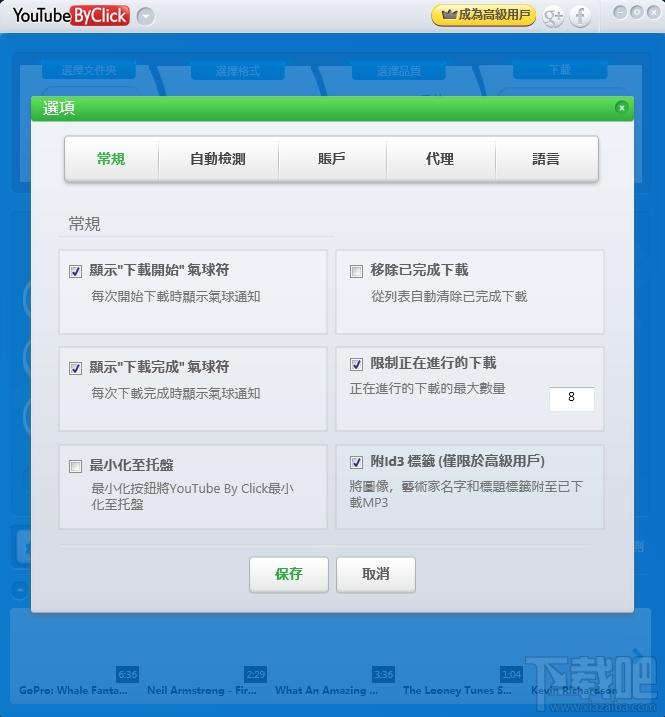 YouTubeByClick,YouTubeByClick,YouTube视频下载器,YouTube视频下载软件