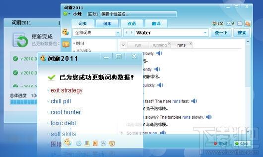 词霸,词霸2011,金山词霸
