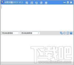 谷歌词霸,谷歌词霸下载,谷歌词霸在线翻译,汉英转换器