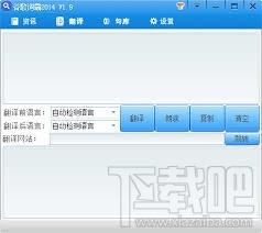 谷歌词霸,谷歌词霸下载,谷歌词霸在线翻译,汉英转换器