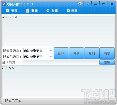 谷歌词霸,谷歌词霸下载,谷歌词霸在线翻译,汉英转换器