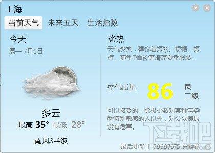 标准天气,标准天气下载,天气预报软件